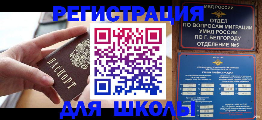 миграционный учет в Московской области