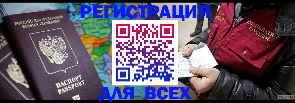 миграционный учет в Московской области
